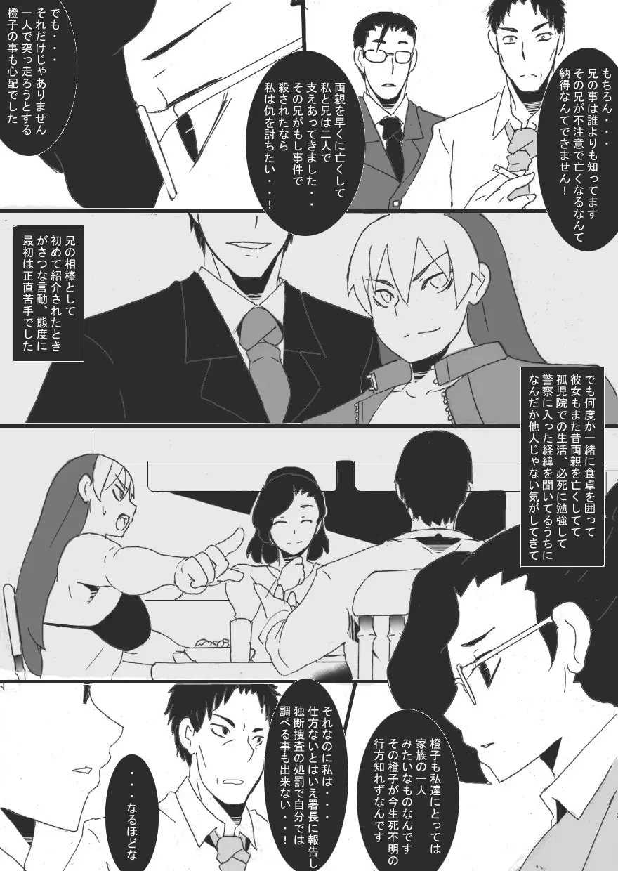 隷辱の檻「調教」 Page.9