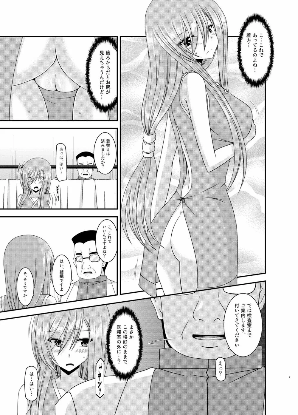 メロンが超振動! R11 Page.7