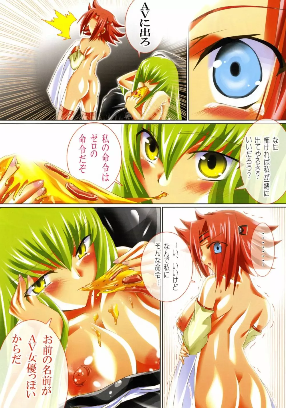 夏だ! ギアスだ! ×××が真っ赤だ! Page.8