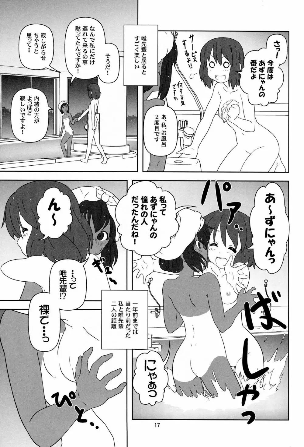 もう寝ちゃおう! Page.16