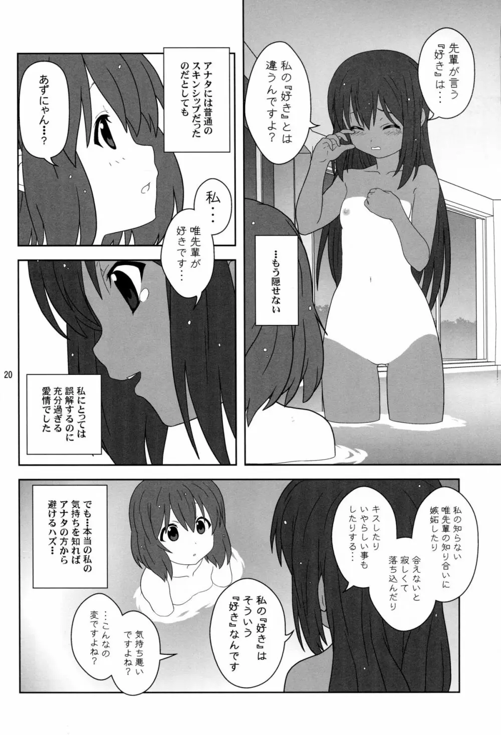 もう寝ちゃおう! Page.19