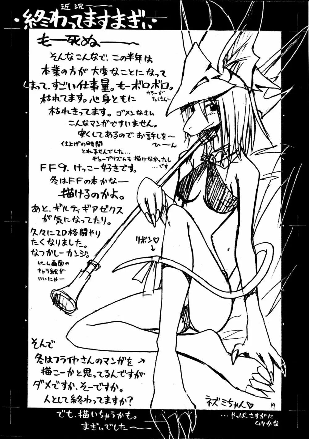 くりとる・わんにゃんにゃ~ Page.19