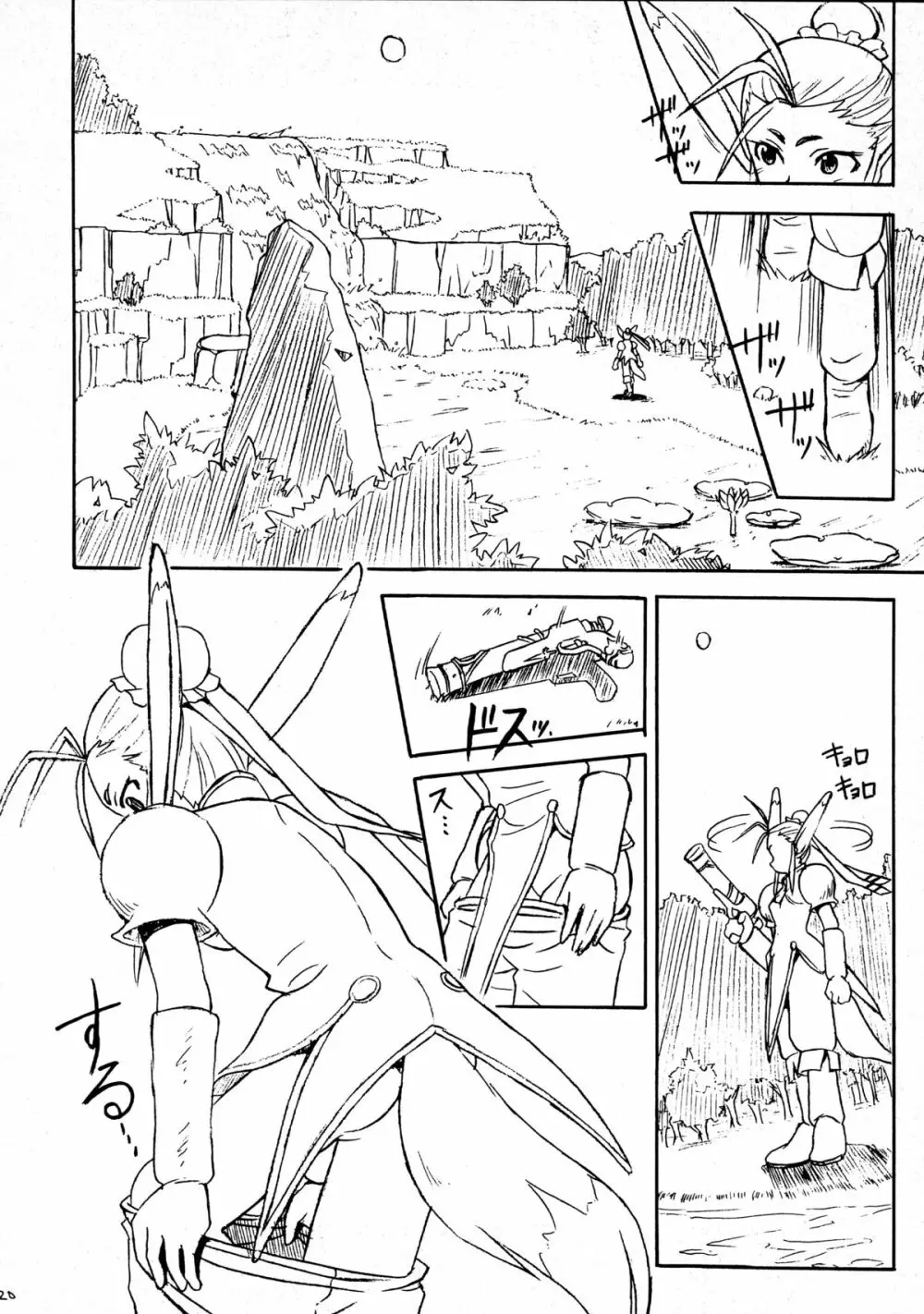 くりとる・わんにゃんにゃ~ Page.20
