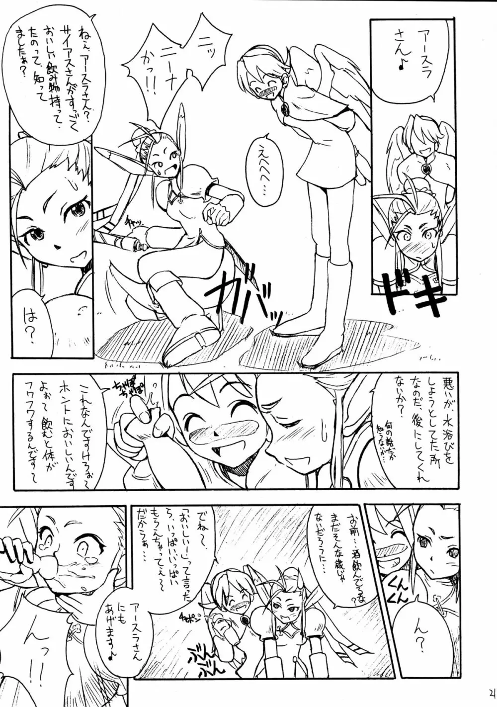 くりとる・わんにゃんにゃ~ Page.21
