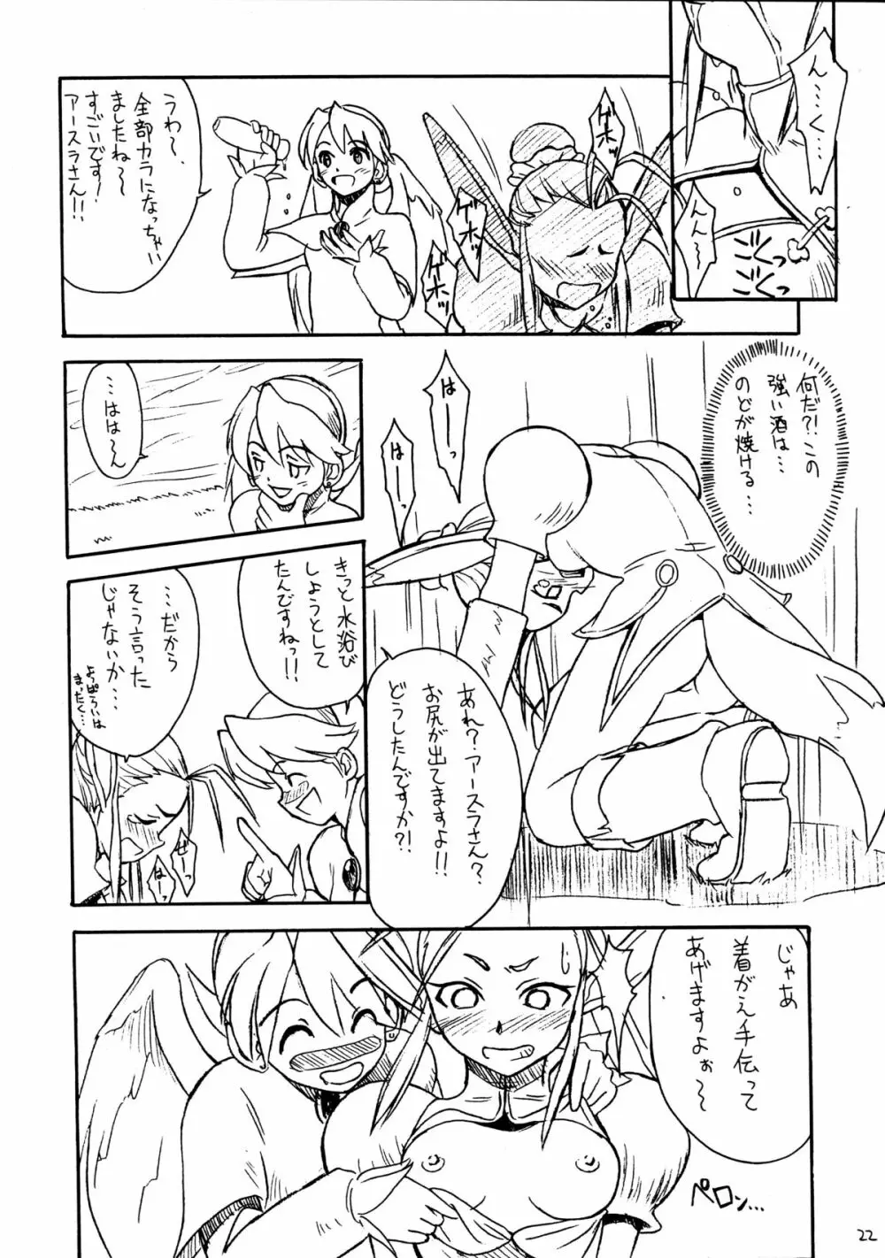 くりとる・わんにゃんにゃ~ Page.22