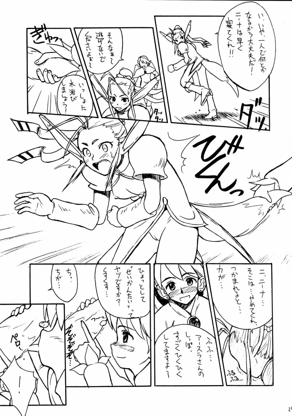 くりとる・わんにゃんにゃ~ Page.23