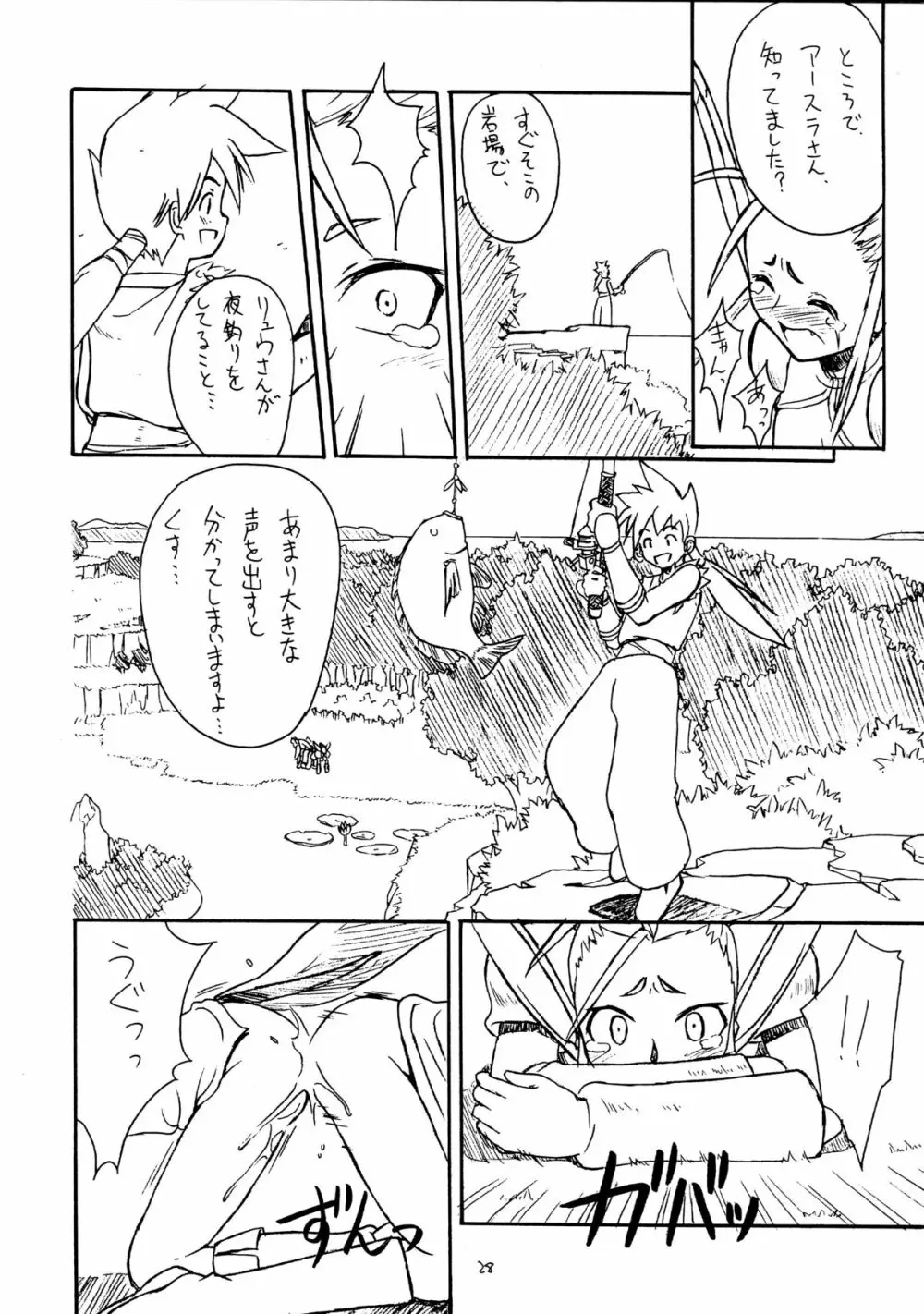 くりとる・わんにゃんにゃ~ Page.28
