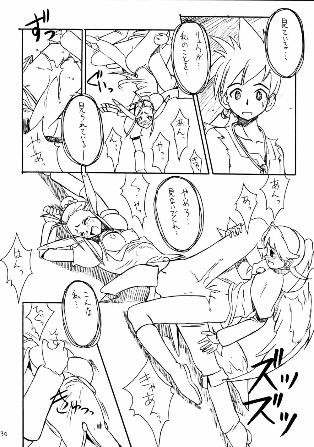 くりとる・わんにゃんにゃ~ Page.30