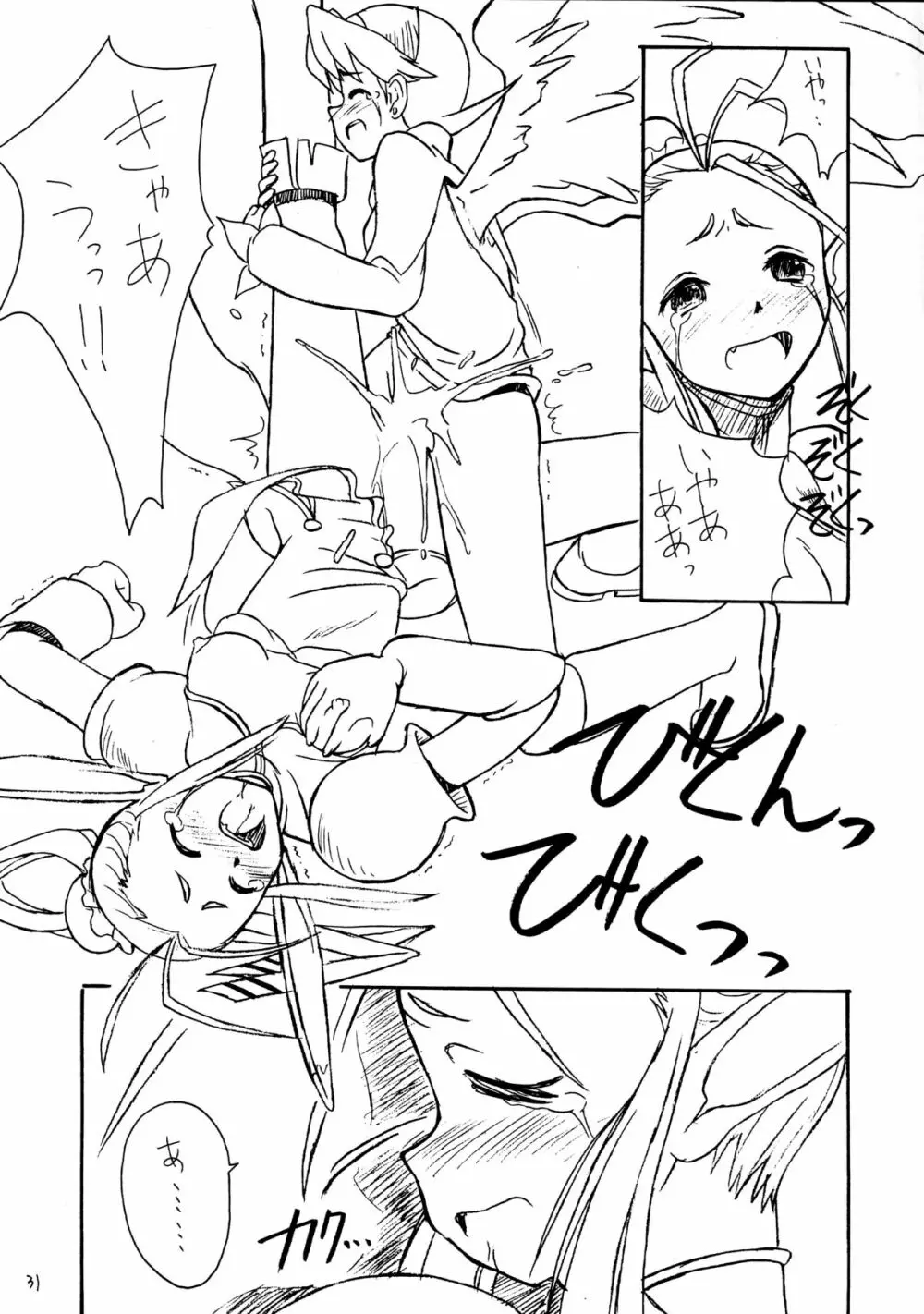 くりとる・わんにゃんにゃ~ Page.31
