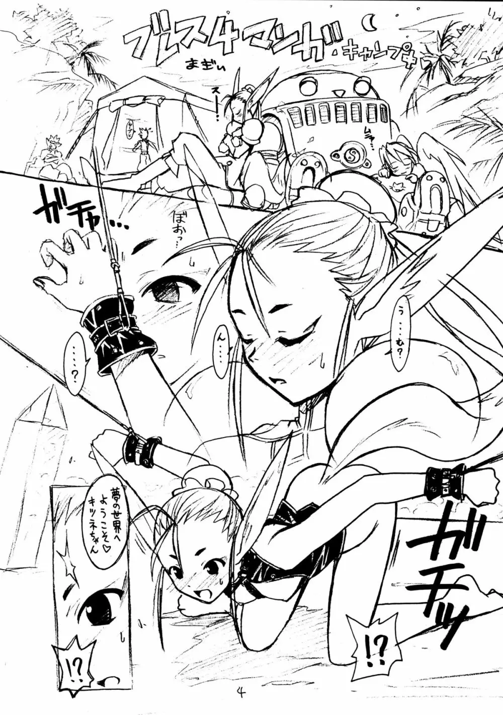 くりとる・わんにゃんにゃ~ Page.4