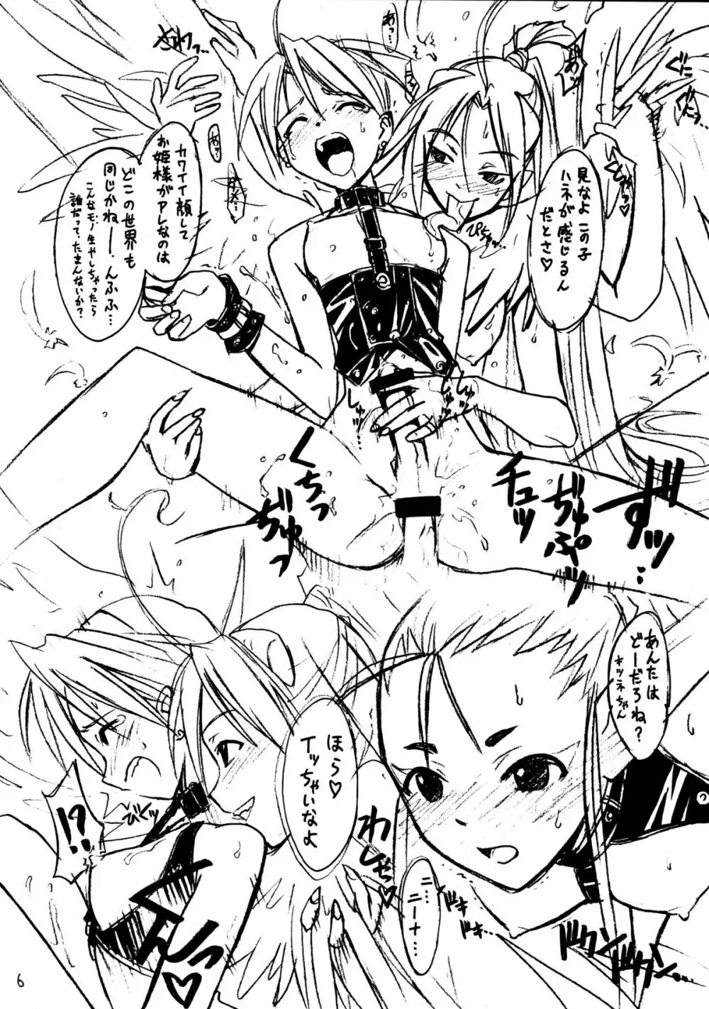 くりとる・わんにゃんにゃ~ Page.6