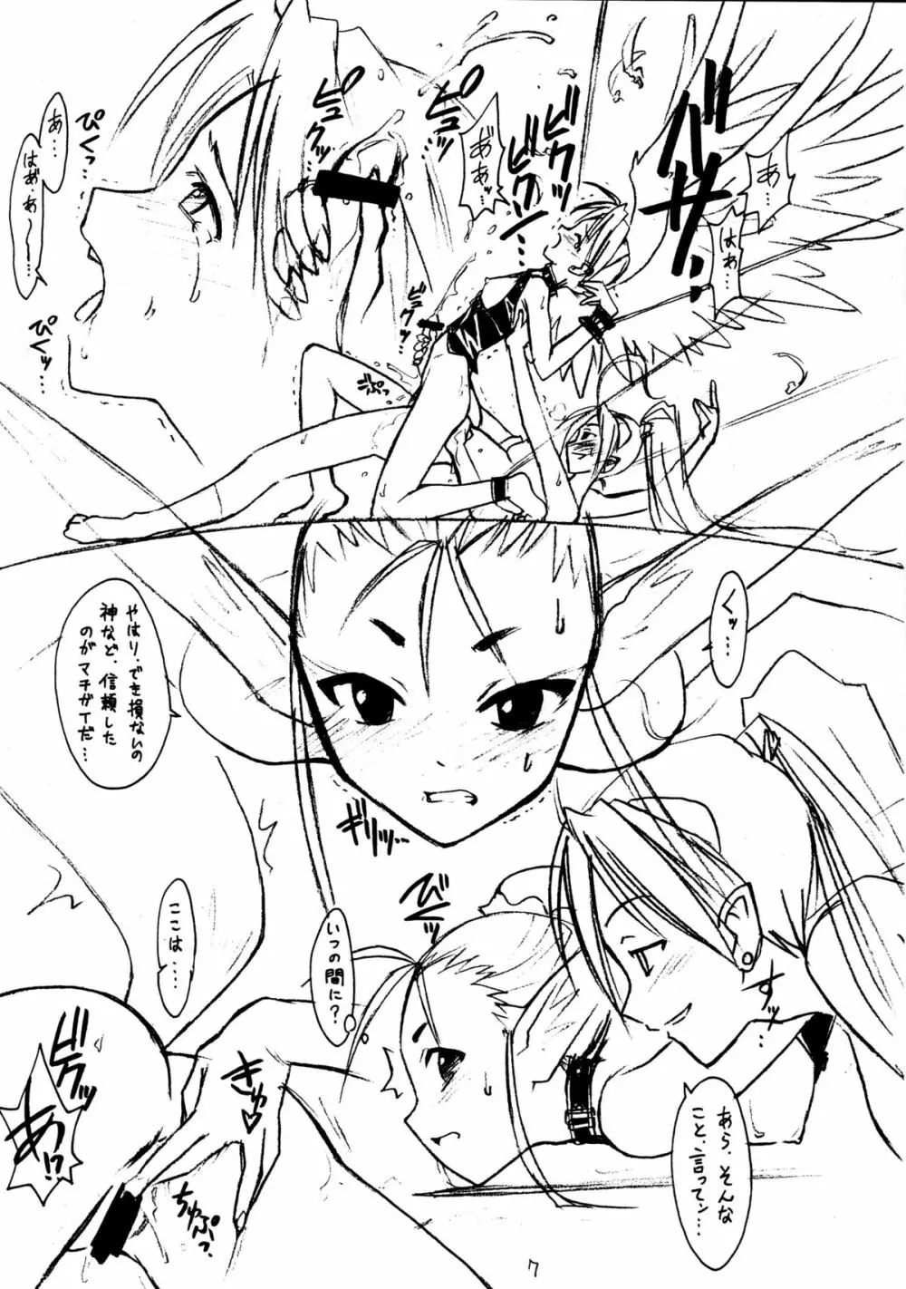 くりとる・わんにゃんにゃ~ Page.7