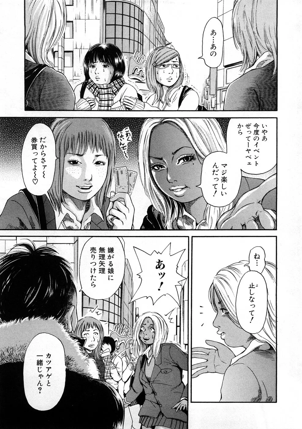 黒ギャル@実用化計画 Page.153