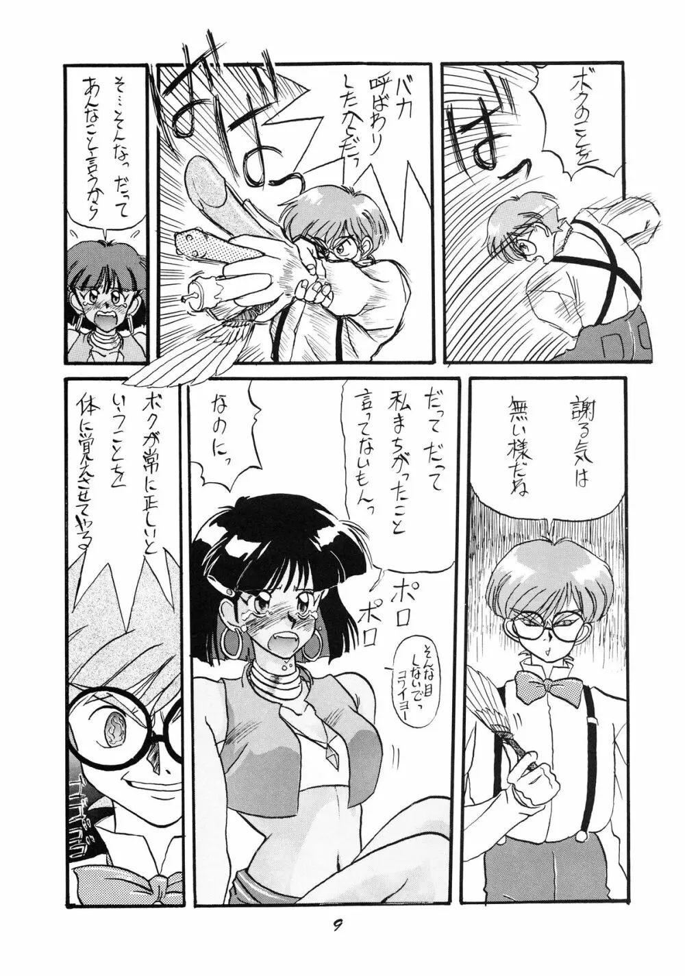 PUSSY・CAT Vol.19 ナディア本2 Page.10