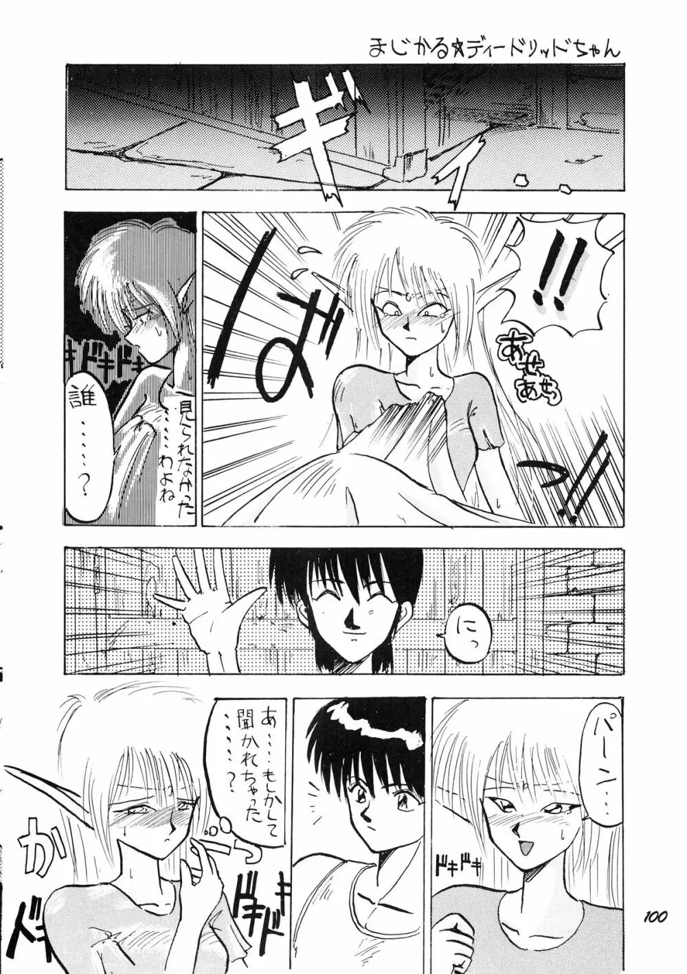 PUSSY・CAT Vol.19 ナディア本2 Page.101