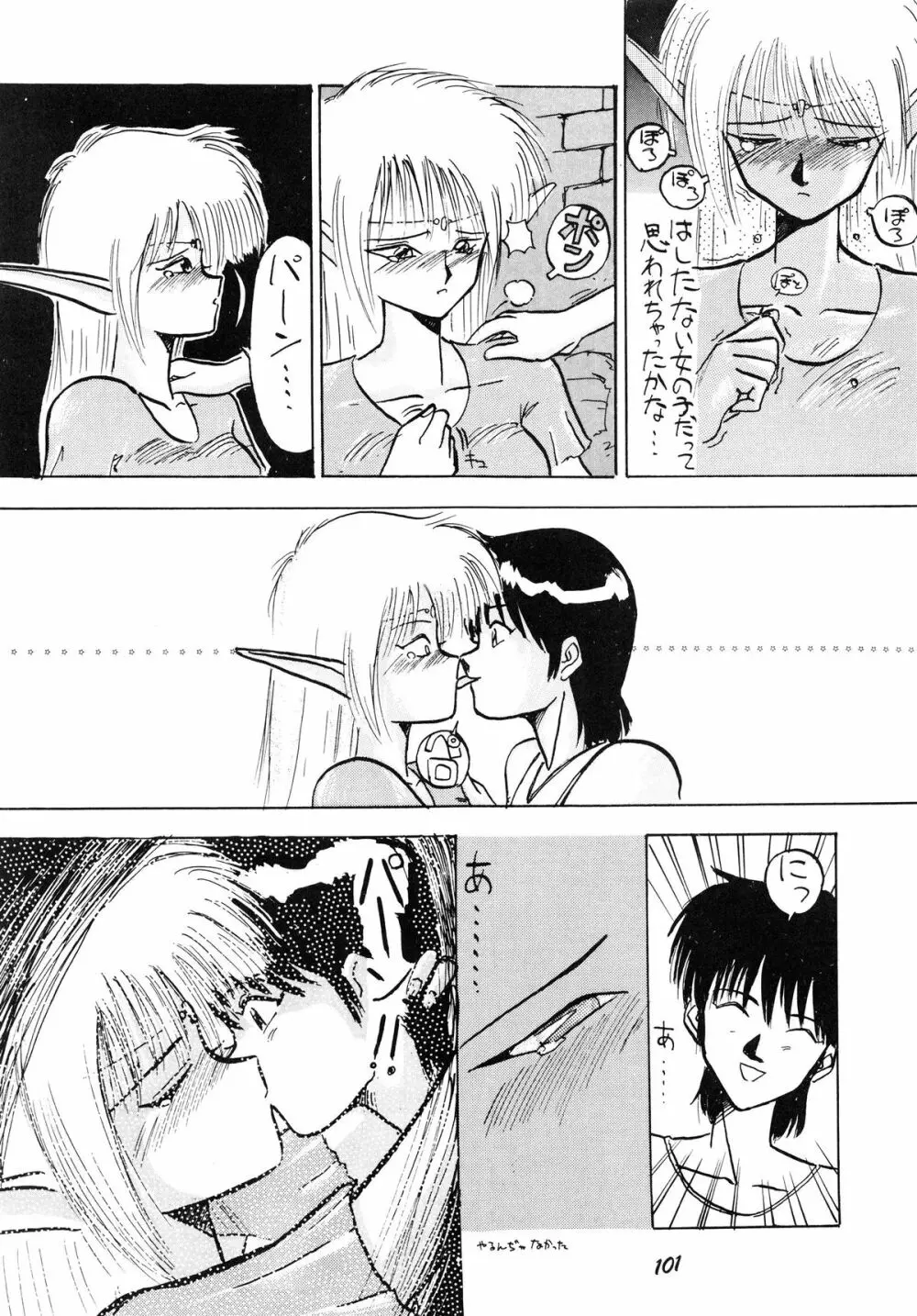 PUSSY・CAT Vol.19 ナディア本2 Page.102