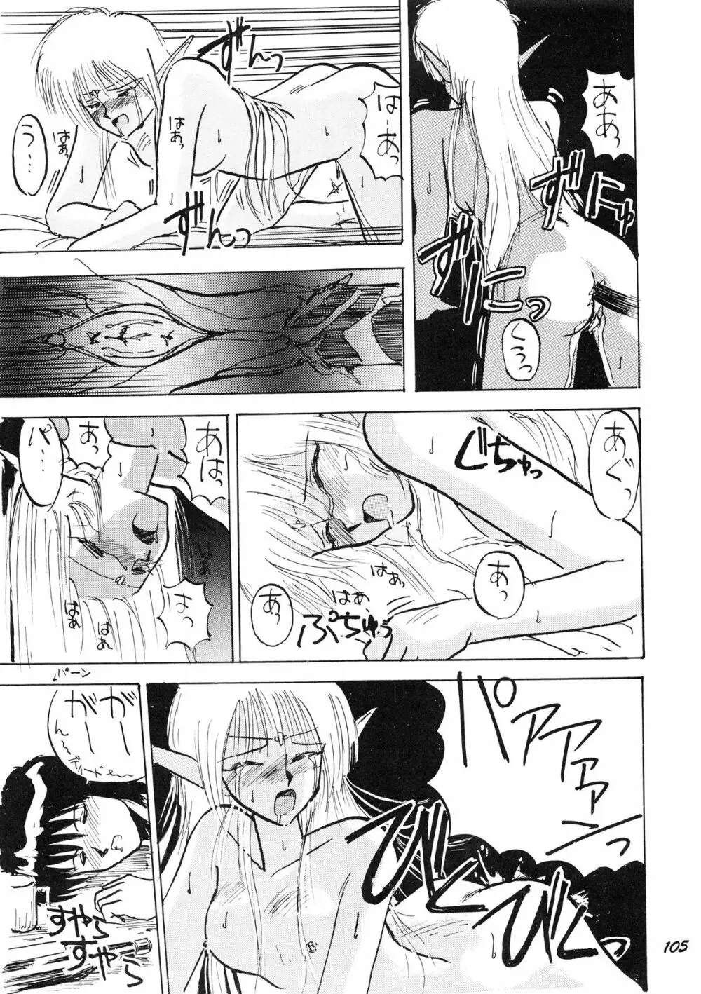 PUSSY・CAT Vol.19 ナディア本2 Page.106