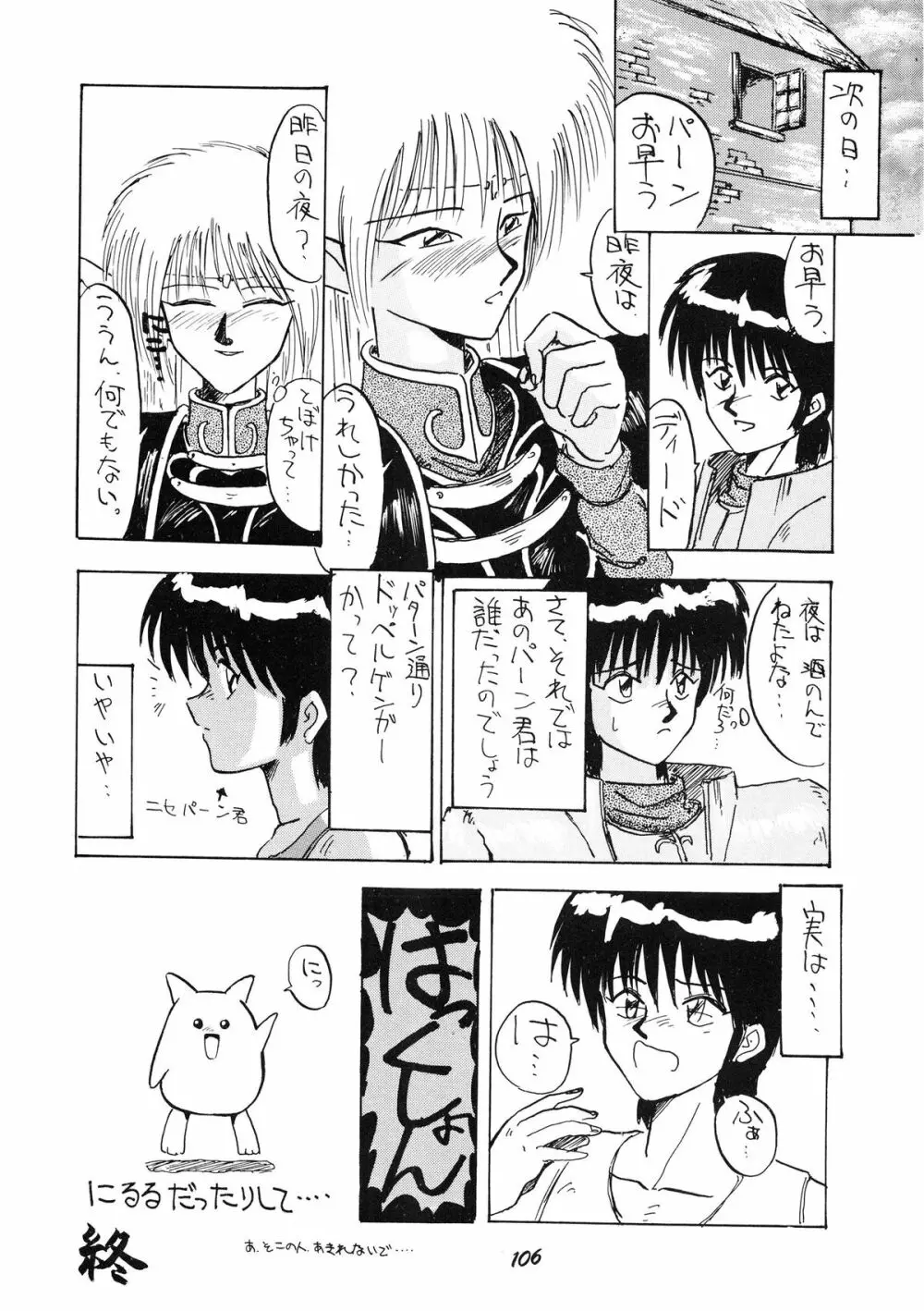 PUSSY・CAT Vol.19 ナディア本2 Page.107