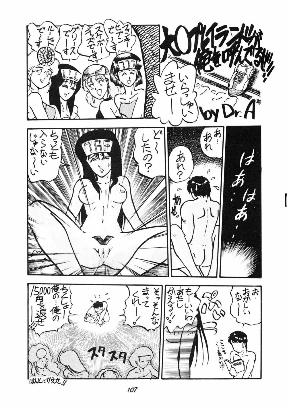 PUSSY・CAT Vol.19 ナディア本2 Page.108