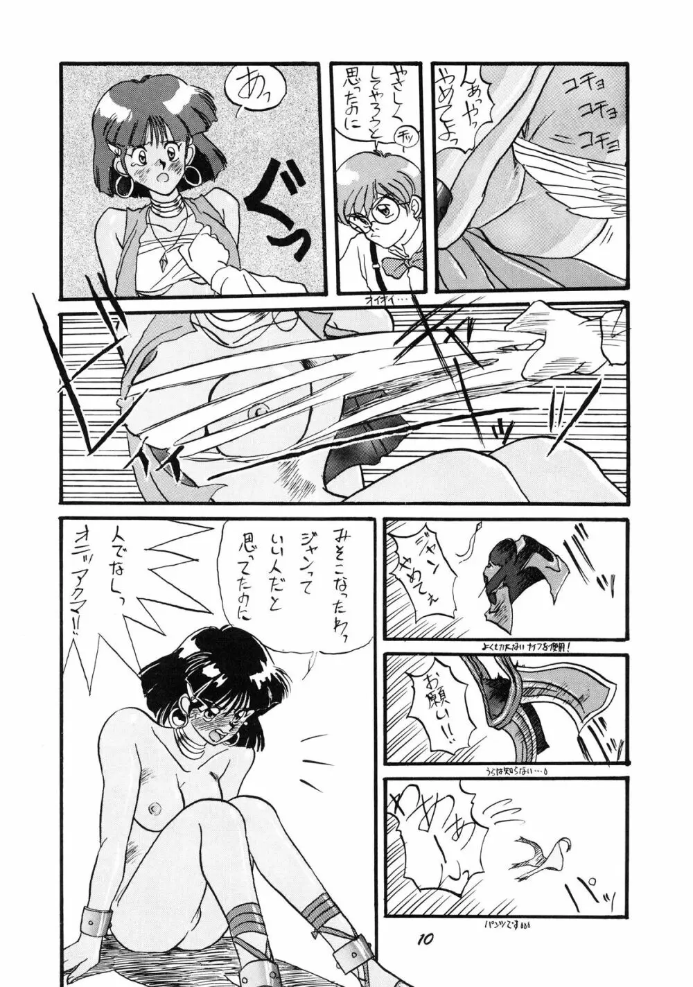 PUSSY・CAT Vol.19 ナディア本2 Page.11