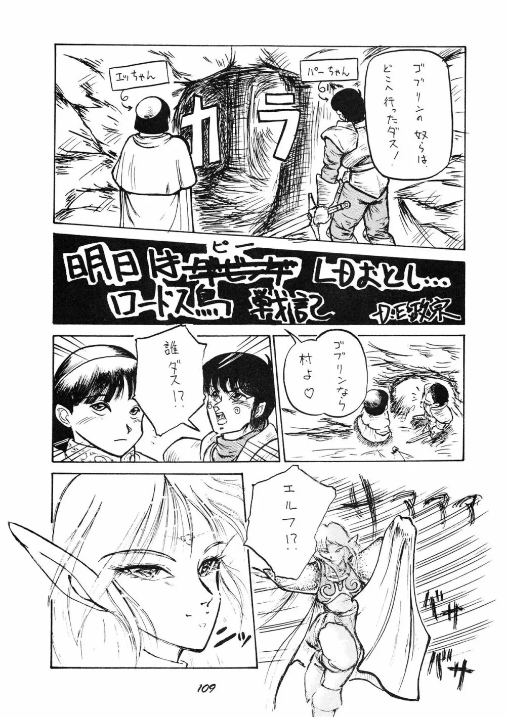 PUSSY・CAT Vol.19 ナディア本2 Page.110