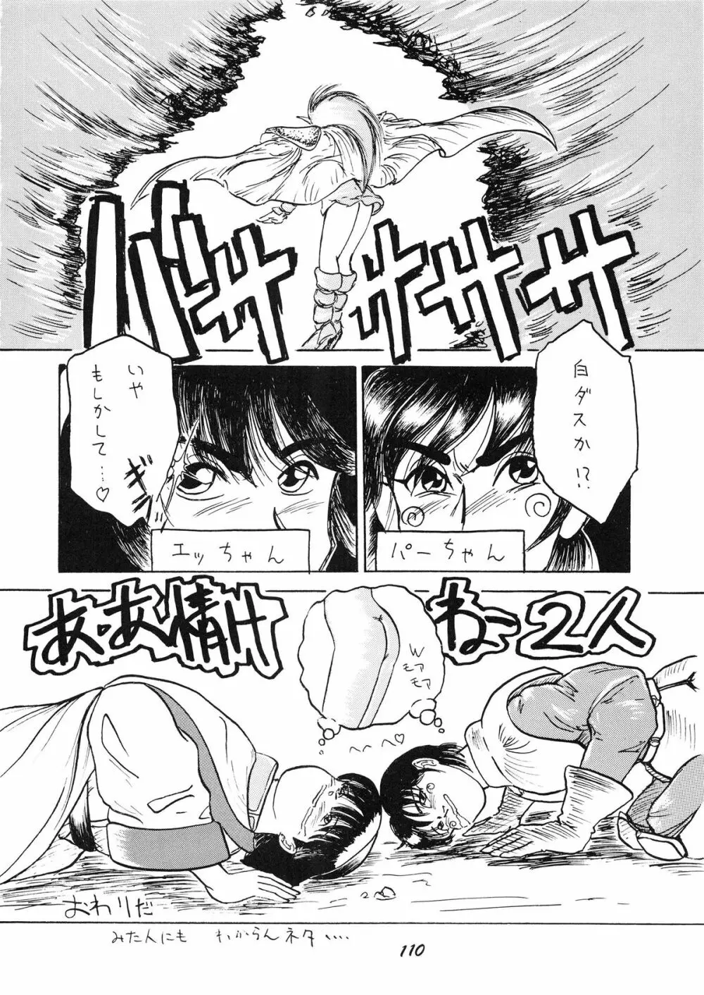 PUSSY・CAT Vol.19 ナディア本2 Page.111