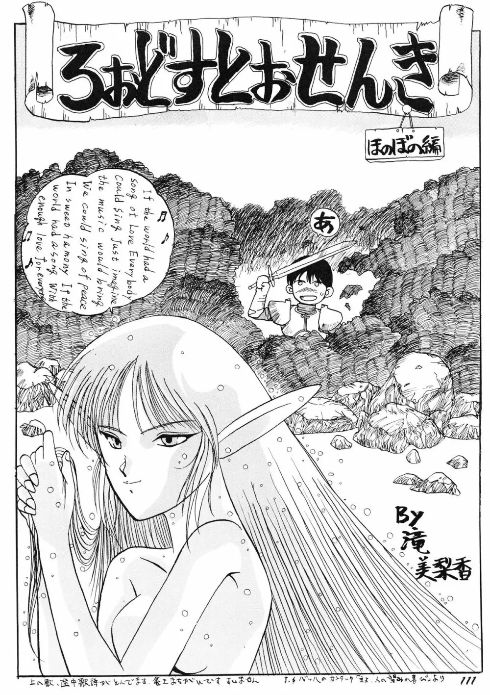 PUSSY・CAT Vol.19 ナディア本2 Page.112
