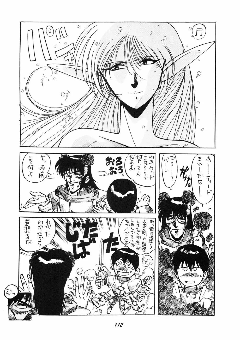 PUSSY・CAT Vol.19 ナディア本2 Page.113