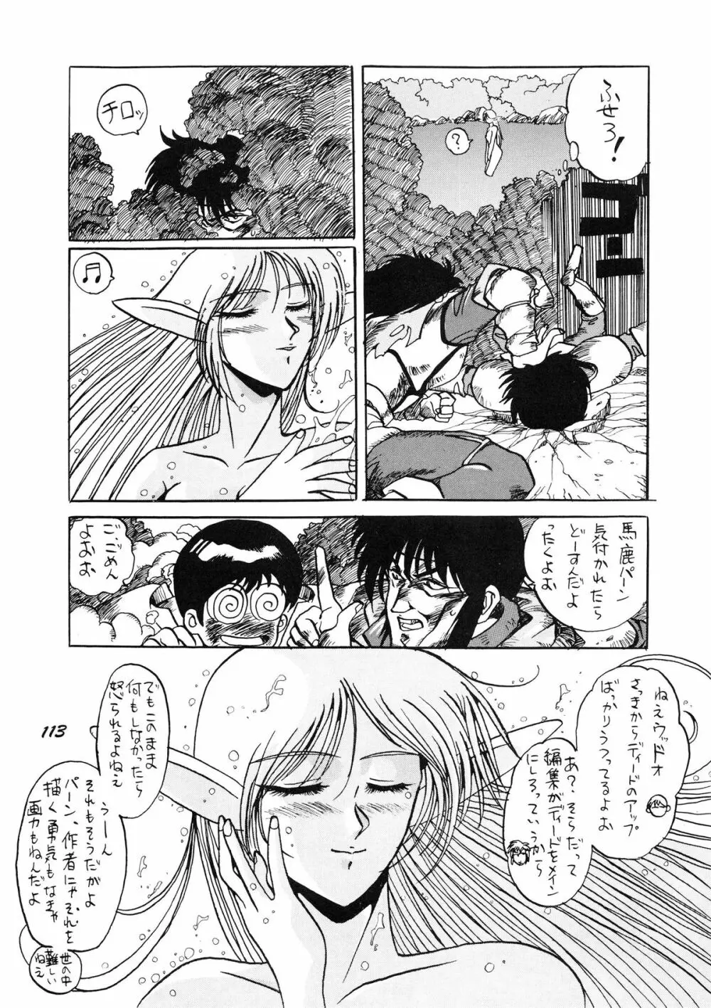 PUSSY・CAT Vol.19 ナディア本2 Page.114