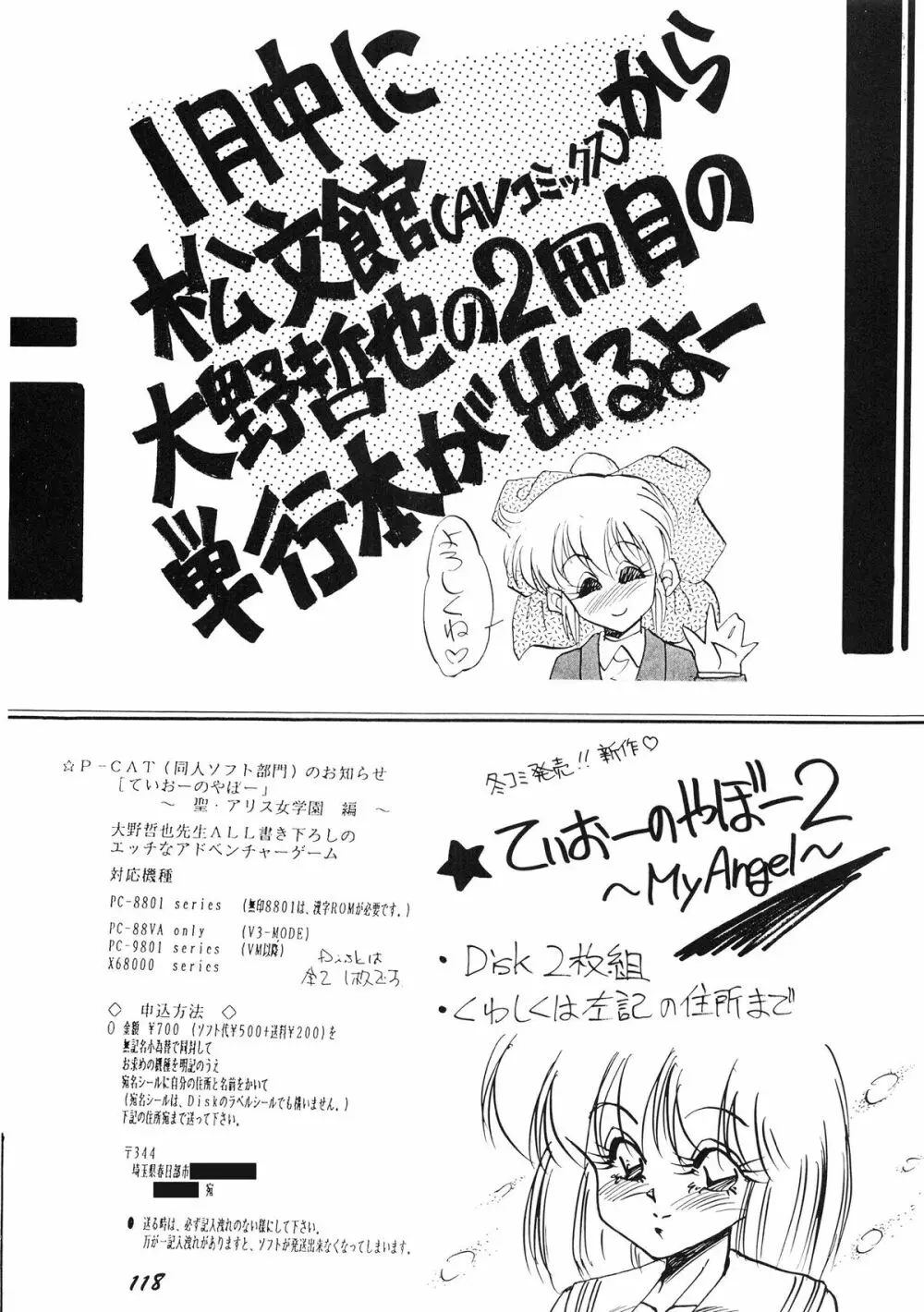 PUSSY・CAT Vol.19 ナディア本2 Page.119