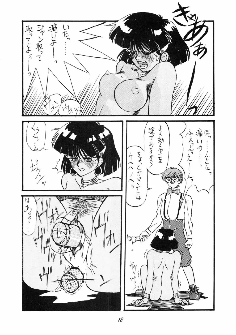 PUSSY・CAT Vol.19 ナディア本2 Page.13