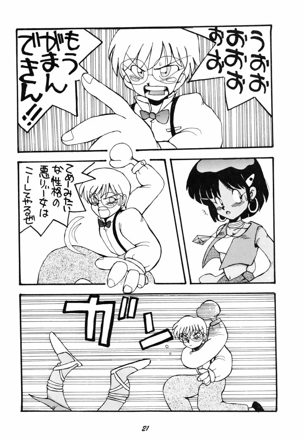 PUSSY・CAT Vol.19 ナディア本2 Page.22