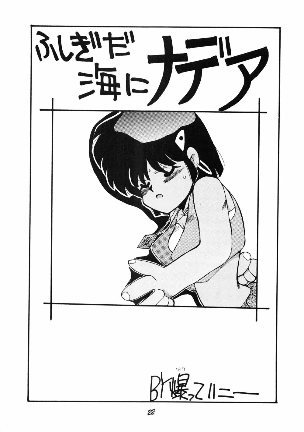 PUSSY・CAT Vol.19 ナディア本2 Page.23