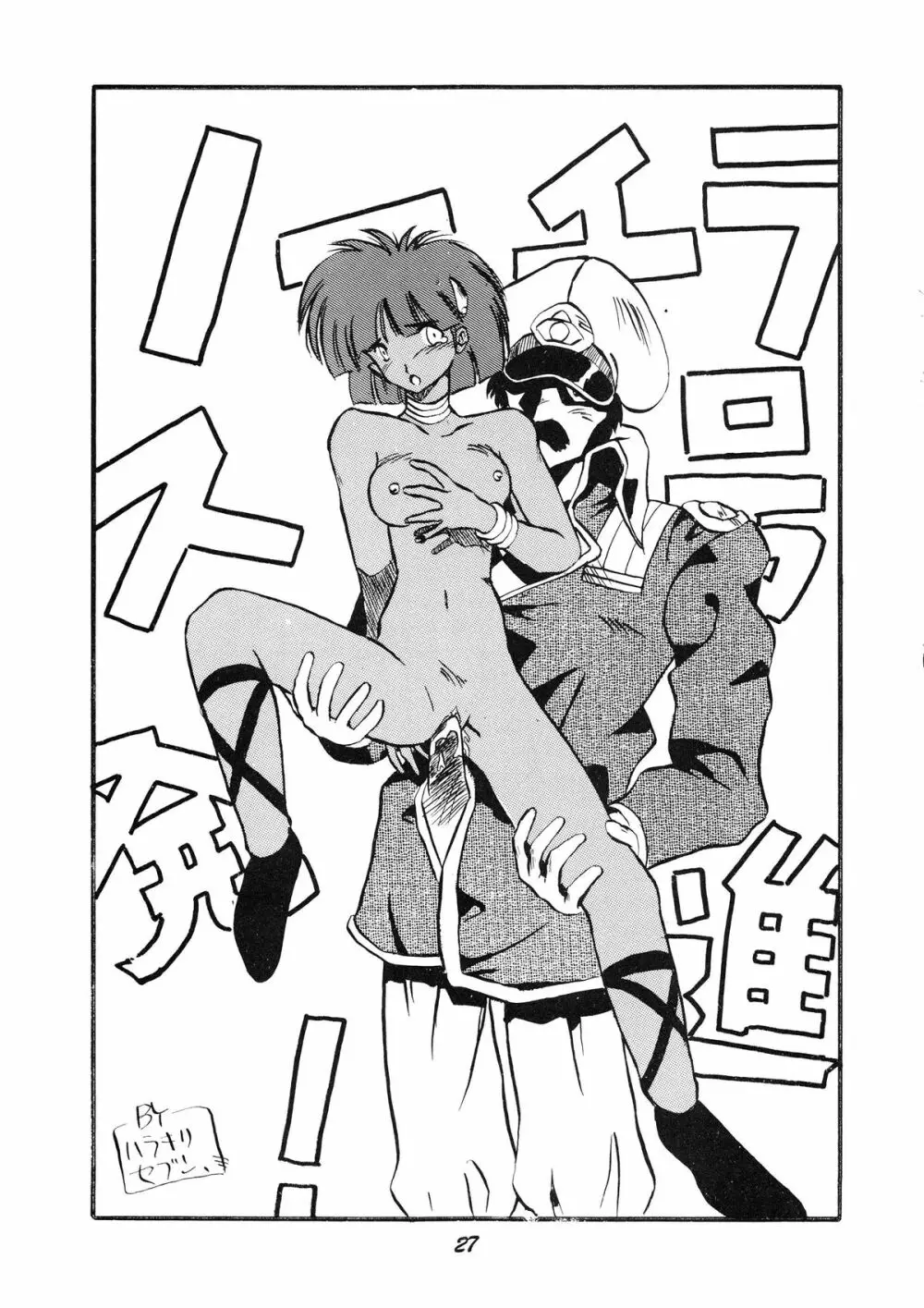 PUSSY・CAT Vol.19 ナディア本2 Page.28