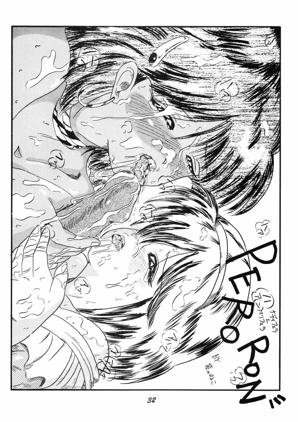 PUSSY・CAT Vol.19 ナディア本2 Page.33