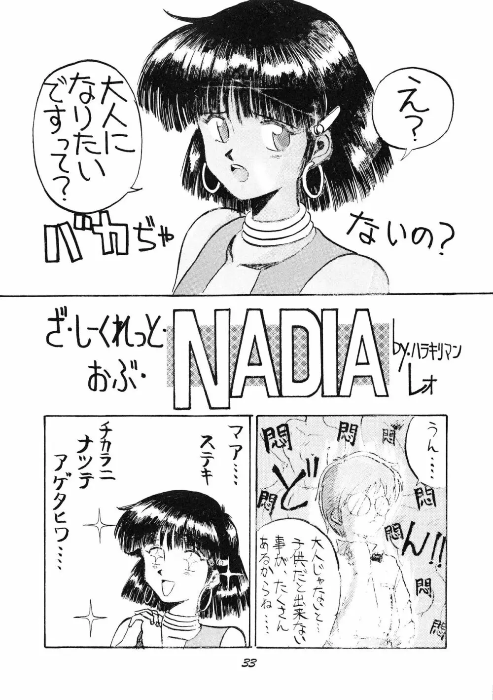 PUSSY・CAT Vol.19 ナディア本2 Page.34