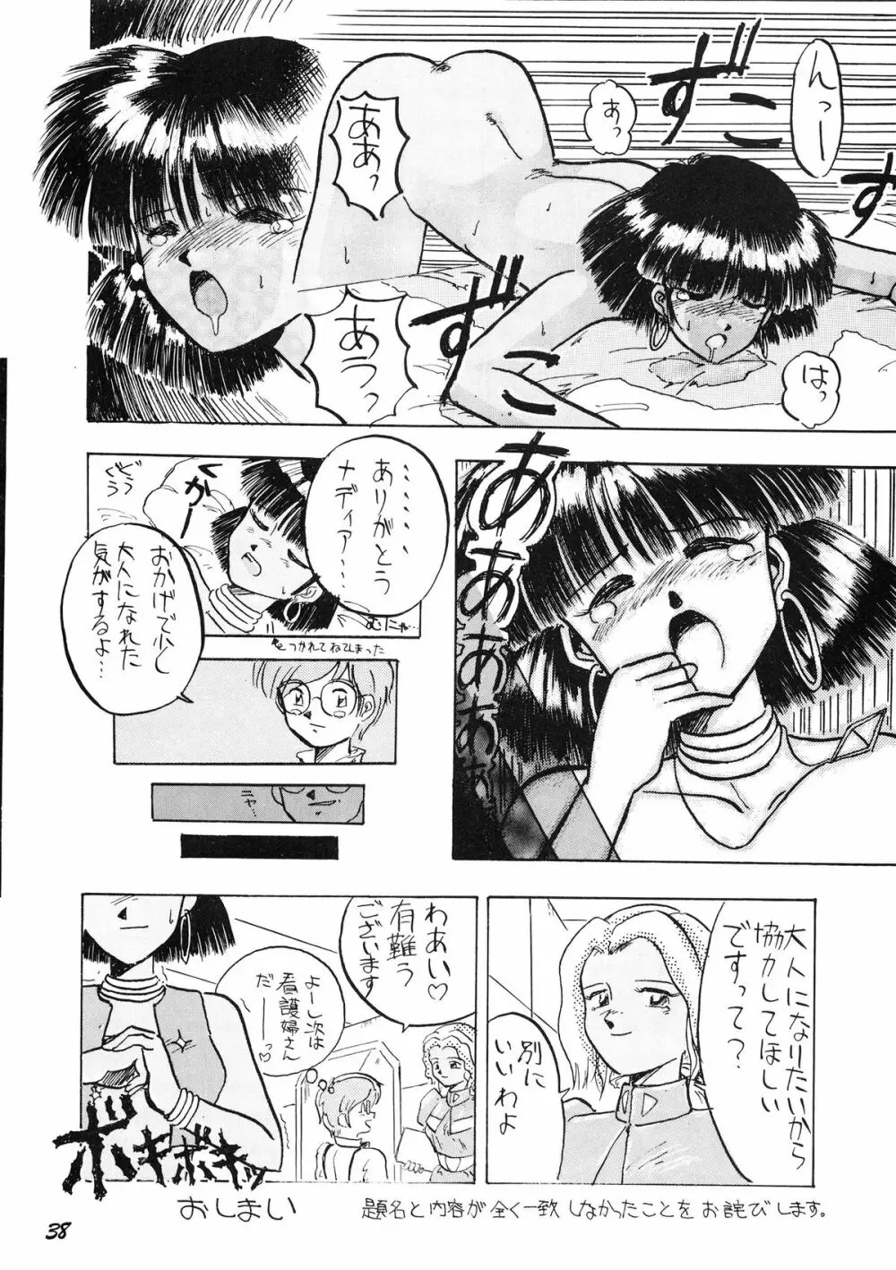 PUSSY・CAT Vol.19 ナディア本2 Page.39