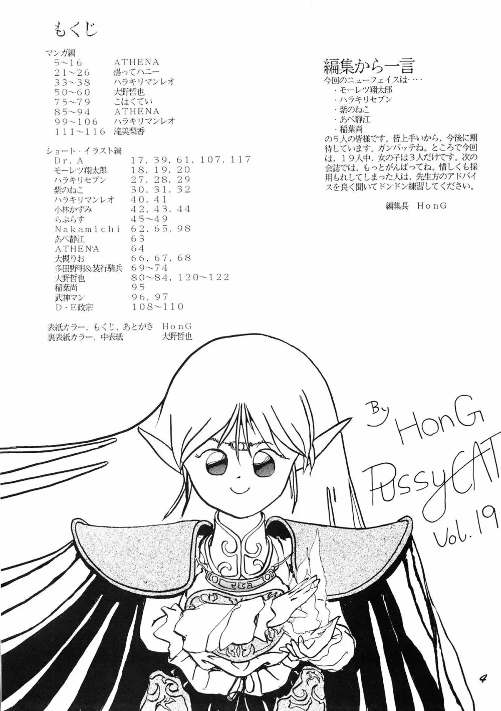 PUSSY・CAT Vol.19 ナディア本2 Page.5