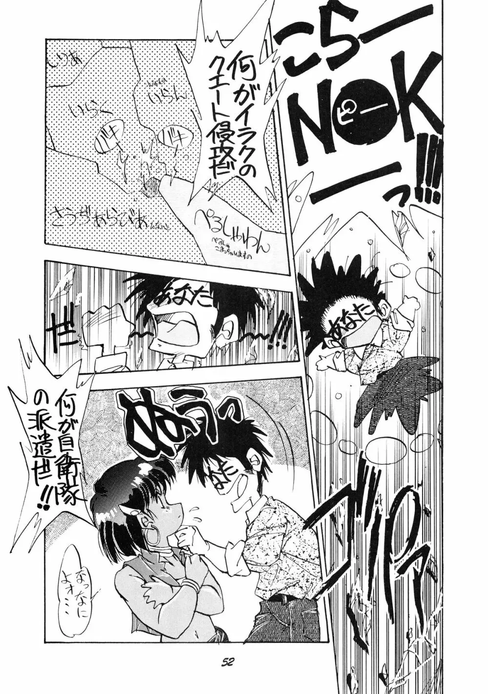PUSSY・CAT Vol.19 ナディア本2 Page.53