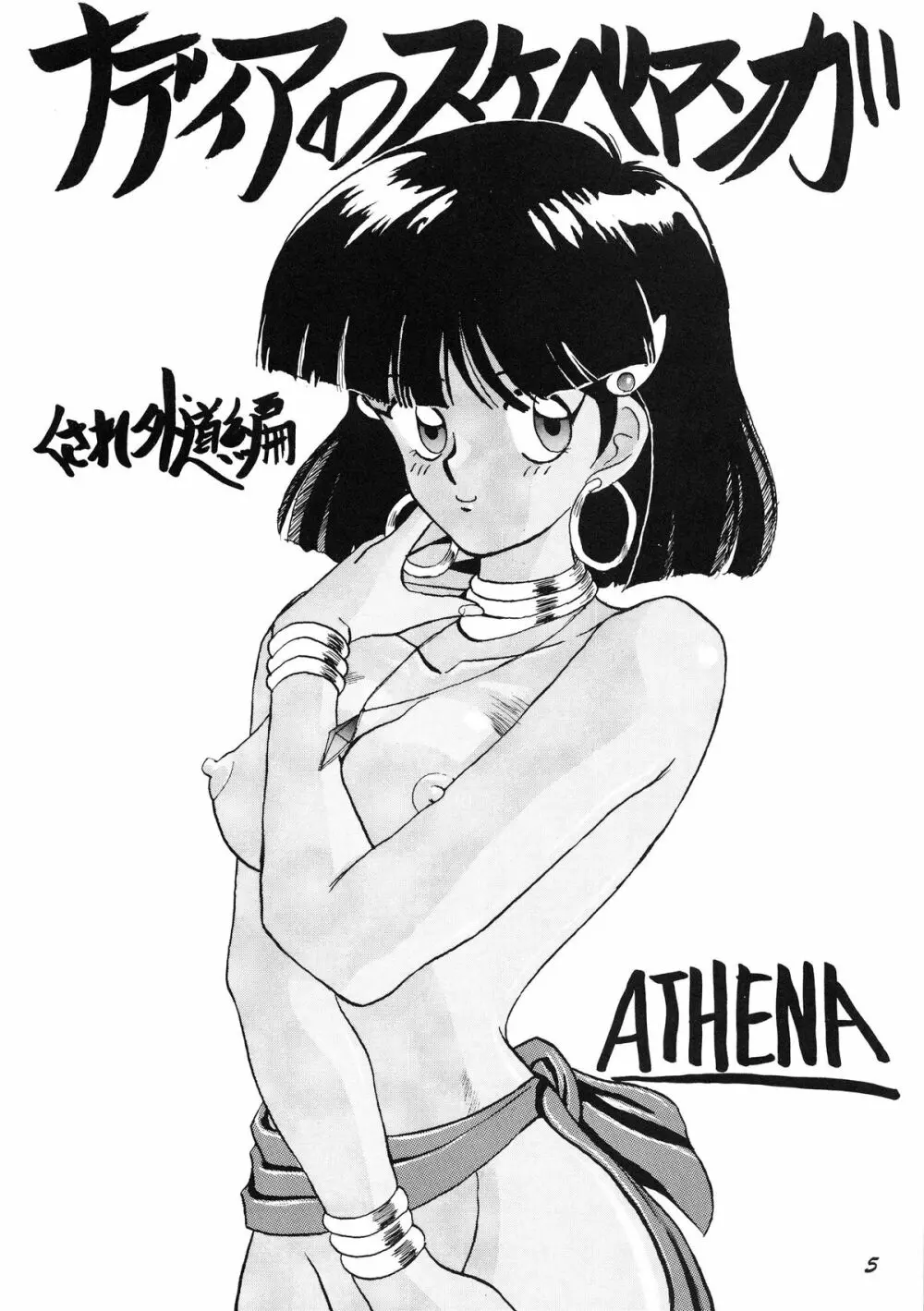 PUSSY・CAT Vol.19 ナディア本2 Page.6