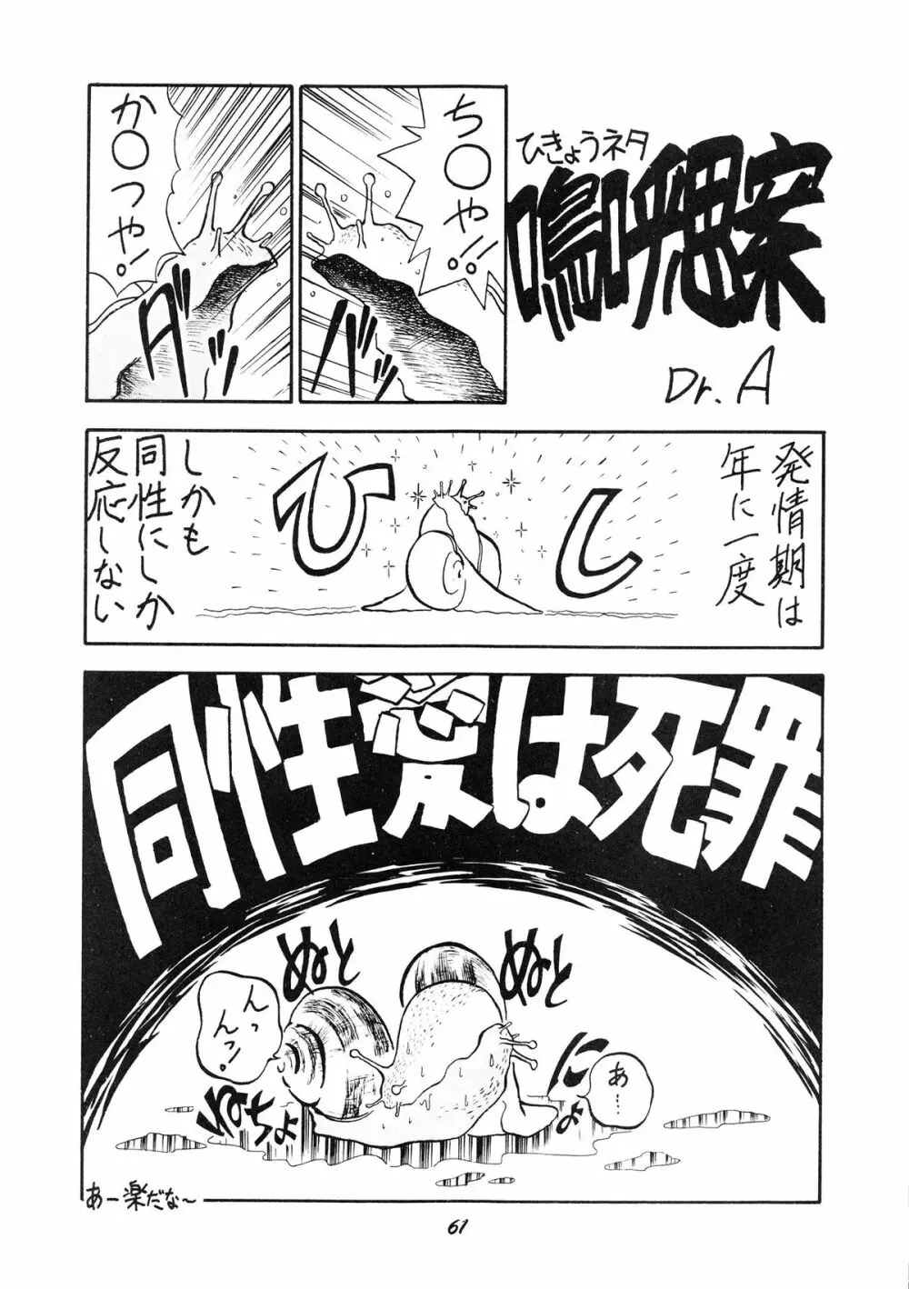 PUSSY・CAT Vol.19 ナディア本2 Page.62