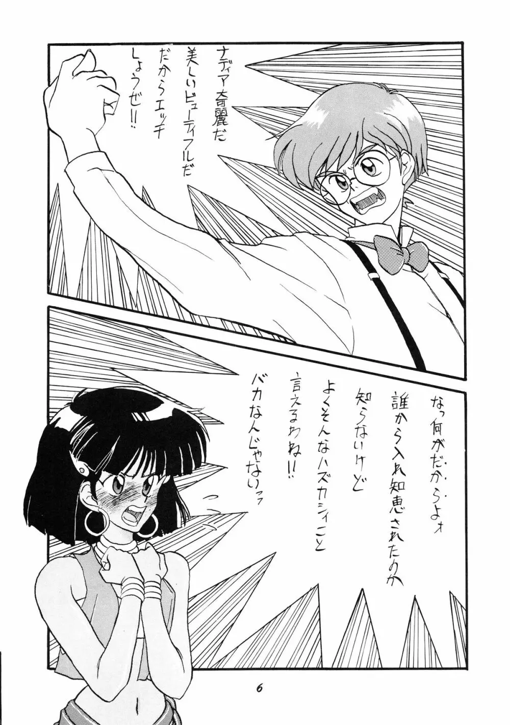 PUSSY・CAT Vol.19 ナディア本2 Page.7