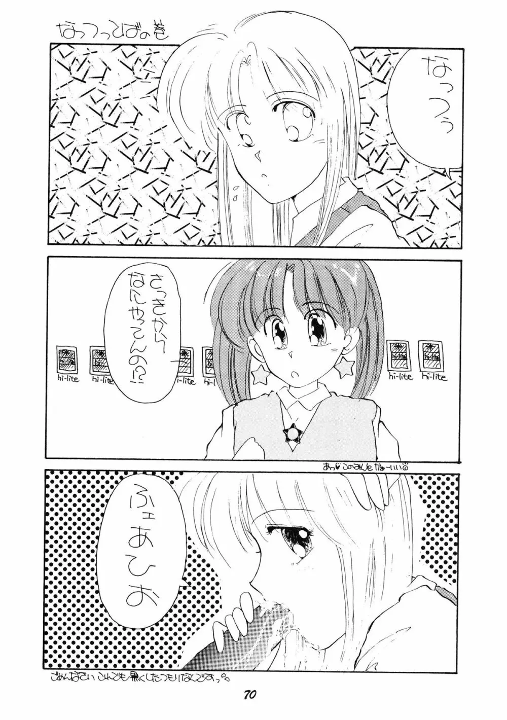PUSSY・CAT Vol.19 ナディア本2 Page.71