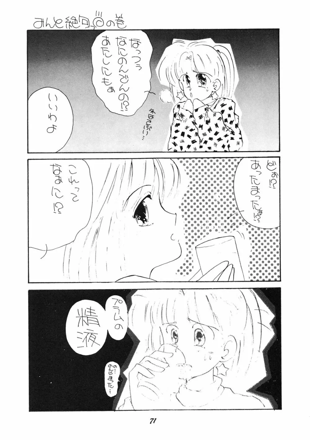 PUSSY・CAT Vol.19 ナディア本2 Page.72