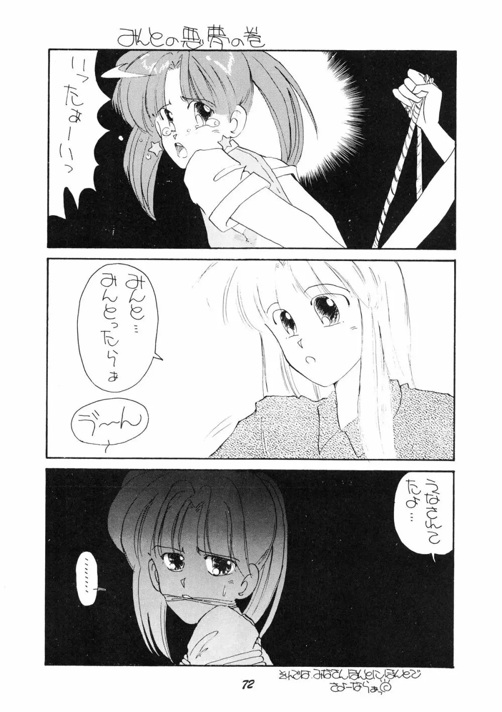 PUSSY・CAT Vol.19 ナディア本2 Page.73