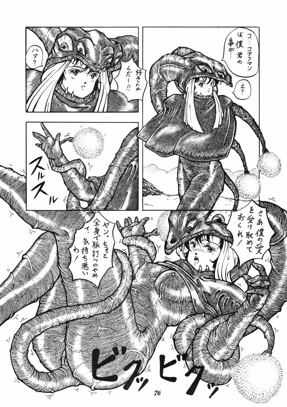 PUSSY・CAT Vol.19 ナディア本2 Page.77