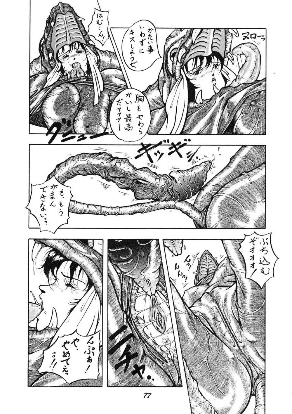PUSSY・CAT Vol.19 ナディア本2 Page.78