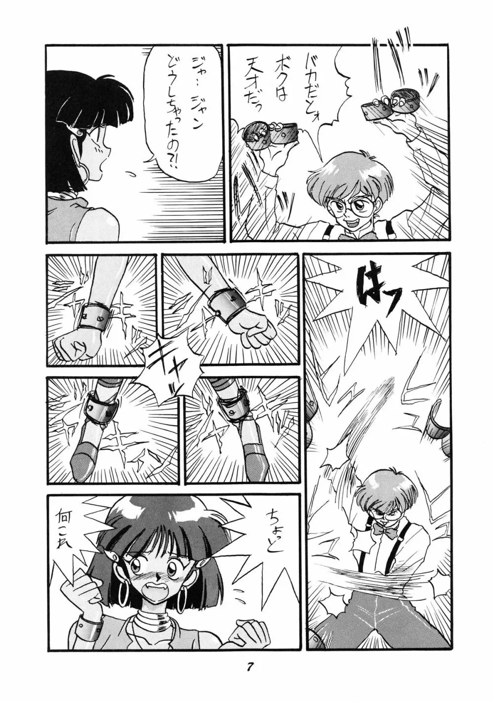 PUSSY・CAT Vol.19 ナディア本2 Page.8