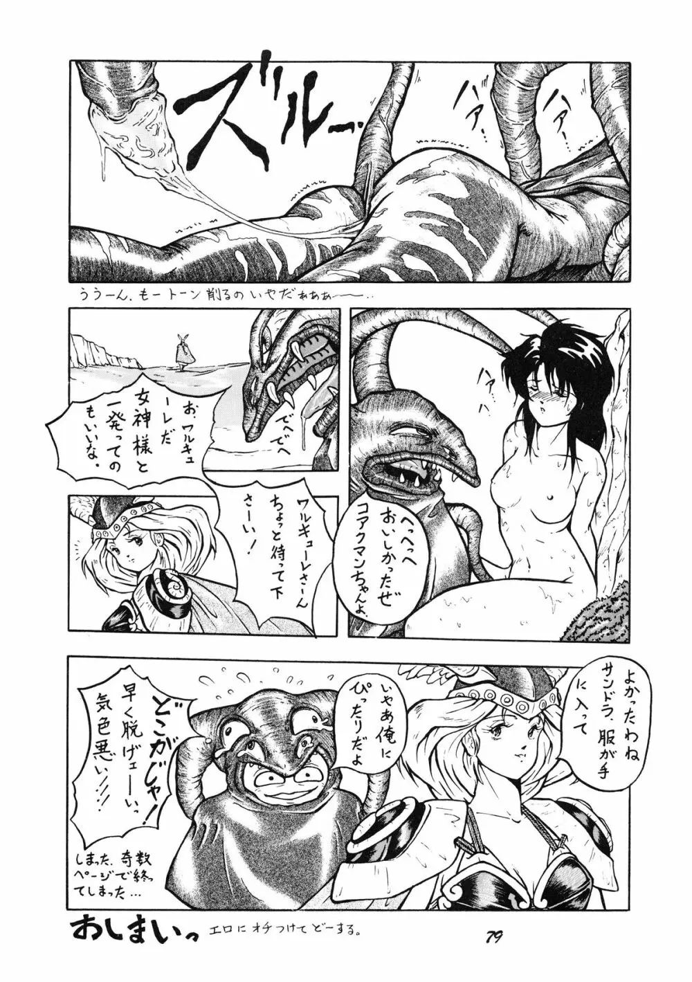 PUSSY・CAT Vol.19 ナディア本2 Page.80