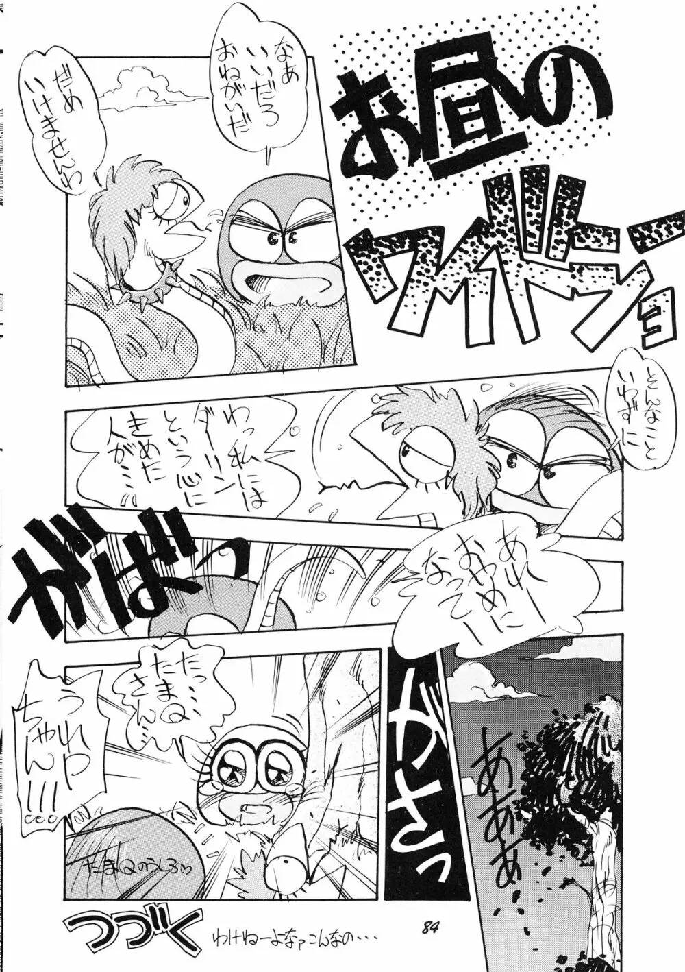 PUSSY・CAT Vol.19 ナディア本2 Page.85